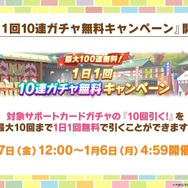 『ウマ娘』の年末年始は「毎日10連無料」など嬉しい試みいっぱい！凛々しい「ウインバリアシオン」の原案イラストも必見【ぱかライブTV48 ゲーム内情報まとめ】