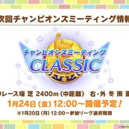 『ウマ娘』の年末年始は「毎日10連無料」など嬉しい試みいっぱい！凛々しい「ウインバリアシオン」の原案イラストも必見【ぱかライブTV48 ゲーム内情報まとめ】