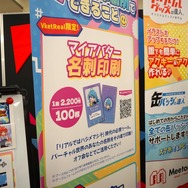 富士フイルムビジネスイノベーション株式会社が提供するマイアバター名刺印刷とトレカ印刷。