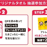 『たまごっち』がアトレに大集合！新春お祝いまんじゅうなどが貰える「atre WINTER CARNIVAL」2025年1月2日より開始