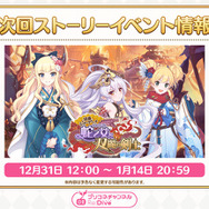 『プリコネR』年末年始に「グレイス」「サレン（ニューイヤー）」がやってくる！サイゲタイトルでお馴染み「メドゥーサ」の姿も