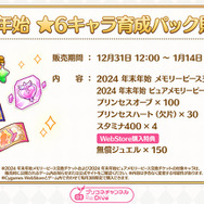 『プリコネR』年末年始に「グレイス」「サレン（ニューイヤー）」がやってくる！サイゲタイトルでお馴染み「メドゥーサ」の姿も