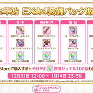 『プリコネR』年末年始に「グレイス」「サレン（ニューイヤー）」がやってくる！サイゲタイトルでお馴染み「メドゥーサ」の姿も