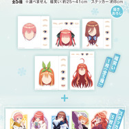 「五等分の花嫁」新作一番くじ全ラインナップ公開！お出かけスタイルのフィギュアほか、“愛があれば見分けられる”五つ子 福笑いも