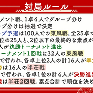 舞元＆ルイス主催「にじさんじ麻雀杯2025」1月11日より開幕―役満賞は“特上うなぎ”、 国内外ライバーが参加し過去最多の100名が競い合う