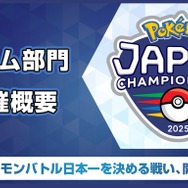 ポケモンバトル日本一を決める戦い「ポケモンジャパンチャンピオンシップス2025」が開催決定！ダブルバトル最強を決める戦いが始まる