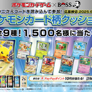 抽選で当たる「ホゲータボスジャンex」や「ポケカ柄クッション