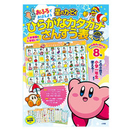 振ると光り、鳴る「サウンドスターロッド」も！『星のカービィ』1月登場予定のグッズ情報が公開ー書籍や雑貨、ぬいぐるみなど多数