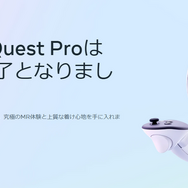 VRヘッドセット「Meta Quest Pro」の販売が正式に終了―「Meta Quest 3」に後を託す