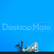 デスクトップにかわいいキャラが寄り添う『Desktop Mate』Steamにて配信開始。約30年前の類似ソフトを連想するとSNSでも大きな話題