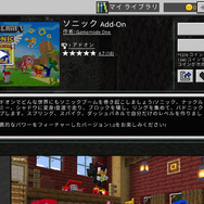 音速ハリネズミが『マインクラフト』の世界を駆け抜ける「ソニック」アドオンがマーケットプレイスにて配信！
