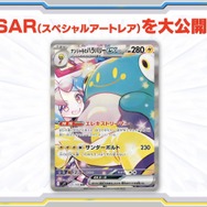 『ポケカ』新拡張パック「バトルパートナーズ」あみあみ通販で抽選販売を実施中！応募は1月10日13時59分まで