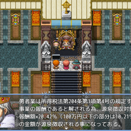 魔王討伐後の勇者「タックス」に立ち塞がる“確定申告”―ファンタジー世界で税金を学べる『確定申告を頑張るRPG』プロローグをブラウザで無料公開