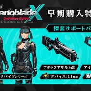 『ゼノブレイドクロス ディフィニティブエディション』の追加ストーリーは「浮遊大陸」が舞台―新キャラ「ニール・ネール」や新型ドールがプレイヤーを待つ！