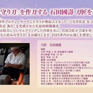 『刀剣乱舞』10周年を記念してオリジナル短刀プレゼントキャンペーンが実施！「三日月宗近」を復元した刀匠が“あなた好みの守り刀”を作りあげる