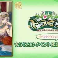 『FGO』新イベは「ドラゴン育成」!? 選択次第でスキルや姿が変化─「メリュジーヌ」がキュートな概念礼装に！【新イベントまとめ】