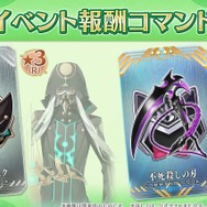 『FGO』新イベは「ドラゴン育成」!? 選択次第でスキルや姿が変化─「メリュジーヌ」がキュートな概念礼装に！【新イベントまとめ】