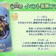 『FGO』新イベは「ドラゴン育成」!? 選択次第でスキルや姿が変化─「メリュジーヌ」がキュートな概念礼装に！【新イベントまとめ】