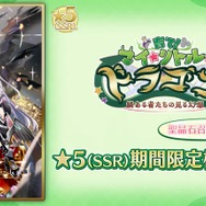 『FGO』新イベは「ドラゴン育成」!? 選択次第でスキルや姿が変化─「メリュジーヌ」がキュートな概念礼装に！【新イベントまとめ】