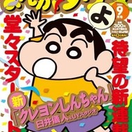 オラが華麗に7変化『クレヨンしんちゃん ショックガ~ン!伝説を呼ぶオマケ大ケツ戦!!』12月2日発売