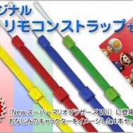 クラブニンテンドー新景品追加、『New スーパーマリオWii』に合わせたストラップセットなど
