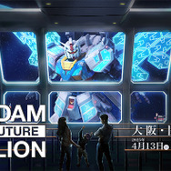 「ガンダムパビリオン」を快適に楽しもう！「大阪・関西万博」パビリオン観覧予約の抽選申し込みが受付中