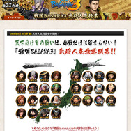 誰が一番人気の武将?『戦国BASARA3』人気キャラ投票開催