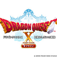 『ドラクエX オフライン』スマホ版発表＆本日1月15日から電撃配信！1月28日までの発売記念セールも開催中