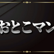 「ガイル村」がeスポーツ流行語大賞に決定―表彰式典で発表された上位10ワードと用語解説をお届け【日本eスポーツアワード2024】