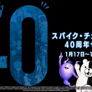スパイク・チュンソフト 40周年記念キャンペーン　限定Tシャツ Steam「スパイク・チュンソフト 40周年セール」 | 株式会社