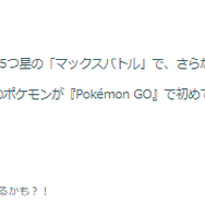 伝説のダイマックスポケモンをゲットせよ！「伝説の飛翔」イベント重要ポイントまとめ【ポケモンGO 秋田局】