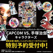 春麗が手塚治虫イラストに！描き下ろしコラボグッズ「CAPCOM VS