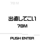 無限マラソン