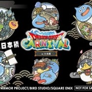 HD-2D版『ドラクエ3』コラボイベント、「ドラゴンクエストカーニバル」が開催決定！スタンプラリーや「ガラススライムづくり体験」など盛りだくさん