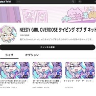 おまいらインターネットやめて「超てんちゃん」とネットスラングのコール＆レスポンスしる！『NEEDY GIRL OVERDOSE タイピング オブ ザ ネット』Steamにて配信開始