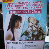 ナギ役の福田裕佳梨さん登場・・・『タルタロス まるごとパッケージ』発売記念イベント