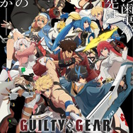 ギルティギア」初のTVアニメ「GUILTY GEAR STRIVE: DUAL RULERS