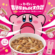 爆速完売の『星のカービィ』×「吉野家」コラボが復活