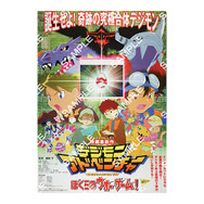 歴代「デジモン」映画ポスターが勢揃い！当時の懐かしいイラスト