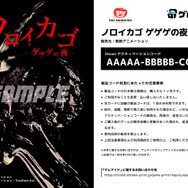 “鬼太郎”原作の協力型脱出ホラー『ノロイカゴ ゲゲゲの夜』がSteamキー付きブロマイド「ゲムマイド」に登場！