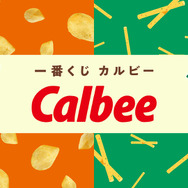 一番くじ カルビー」全ラインナップ公開！ラストワン賞「実物大