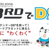 サードプラネットでDS