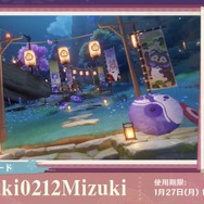 『原神』使用期限は1月27日13時まで！Ver.5.4「夢見る月明かり」予告番組の交換コードまとめ