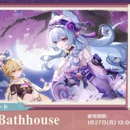 『原神』使用期限は1月27日13時まで！Ver.5.4「夢見る月明かり」予告番組の交換コードまとめ