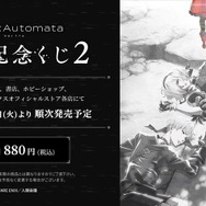 A賞はビッグサイズな「A2」！アニメ『ニーア オートマタ』くじ第