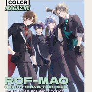 にじさんじ「ROF-MAO」「さんばか」が両面表紙!Webマガジン「えにまが」の小冊子が店舗配布