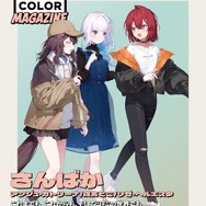 にじさんじ「ROF-MAO」「さんばか」が両面表紙!Webマガジン「えにまが」の小冊子が店舗配布