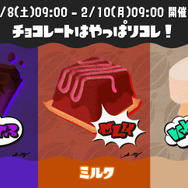 白インクの人気に「待った！」なるか？『スプラ3』2023年のフェス「チョコはやっぱりコレ！ビターvsミルクvsホワイト」がリバイバル開催決定