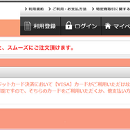 どうなる？美少女ゲームメーカー「ゆずソフト」通販サイトでVisa決済ができない状態に―不安ながらも利用再開を待つファンたち