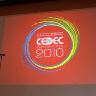 【CEDEC2010】和田会長によるオープニング「日米欧の差はオープンな議論」
